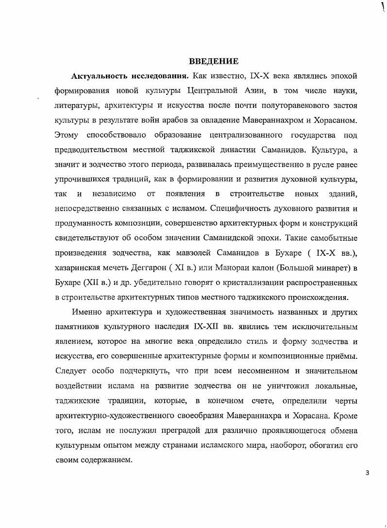  2. Архитектурная среда в Саманидский период.