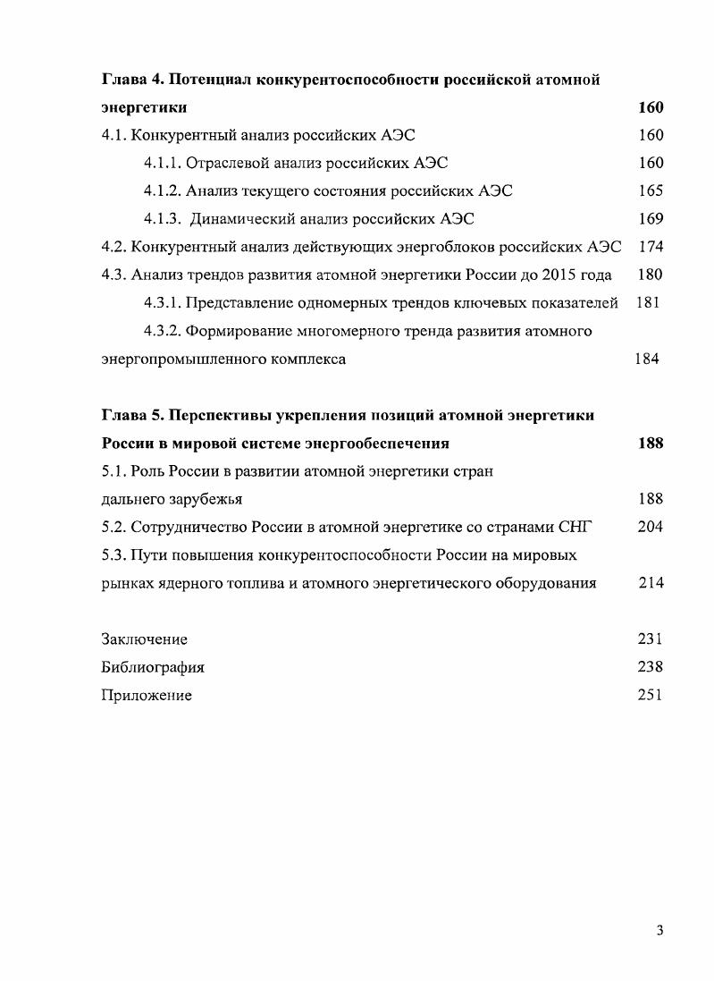 1.1. Основные тенденции развития мировой атомной энергетики 