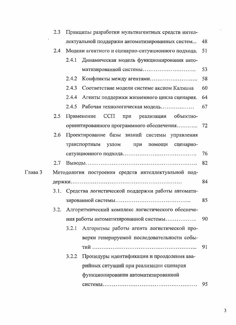 1.1 Специфика исследования свойств автоматизированных систем. 