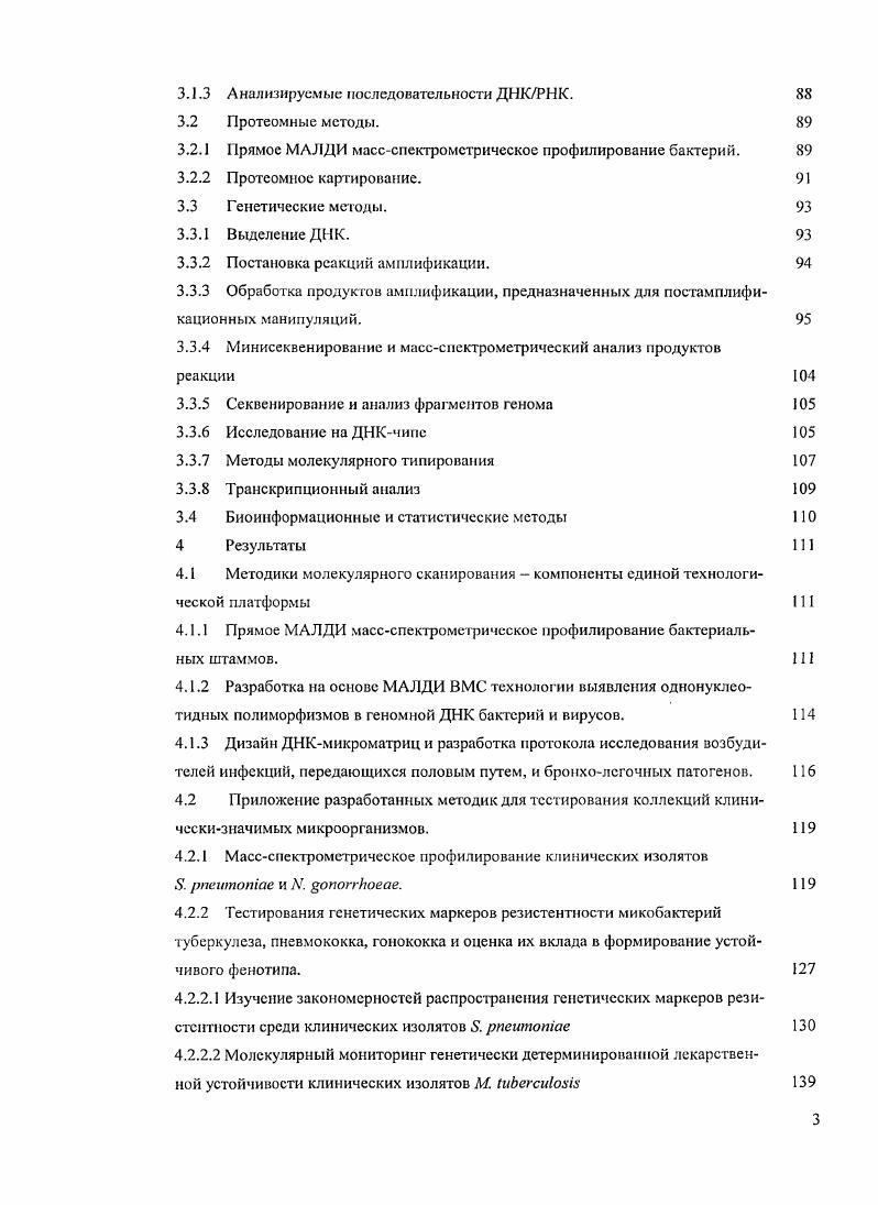Рисунок 2. Принципиальные схемы образования заряженных частиц при электроспрейной ионизации А и МАЛДИ В. Приведены схематичные массспектры, получаемые в каждом методе. Принцип МАЛДИ основан на десорбции аналита вместе с летучим органическим веществом матрицей под действием коротких мощных лазерных импульсов рис. В. Правильный выбор вещества матрицы и подбор оптимального соотношения аналитматрица обуславливает чувствительность метода за счет максимально эффективного перевода аналита в газообразную фазу. Как правило, матрица это низкомолекулярное, легко поглощающее лазерную энергию вещество, способное образовывать кристаллоиды в присутствии анализа и инертное по отношению к нему. В настоящее время предложены разнообразные органические соединения, используемые в качестве матрицы, однако большинство из них пригодны для анализа белковых молекул, тогда как проблема анализа олигонуклеотидов долгое время оставалась не решенной. МАЛДИ является врсмяпролетный массспектрометр ВМС, работа которого основана на том, что в электрическом поле ионы вещества ускоряются пропорционально их заряду т г, V гт. Если длина пробега ионов ограничена, то места регистрации они достигают в порядке увеличения отношения массы к заряду I ут. Анализаторы такого типа получили название линейных ВМС, а их сочетание с МАЛДИ оказалось весьма эффективным как для анализа белков и пептидов доступными для анализа стали биомолекулы с массой более 0 кДа 3, так и для масс спсюрометрии одно и двухцепочечных фрагментов нуклеиновых кислот. Основная проблема времяпролстных приборов разброс ионов с одинаковой массой по энергии решается за счет применения импульсных методов ускорения ионов иили использования рефлектрона ионного зеркала, предложенного в году Д. Б. Мамыриным . Как правило, оснащенные рефлектроном ВМС позволяют снимать массспектры с лучшим разрешением, чем работающие в линейном режиме. Однако, происходящий в этом режиме распад нуклеиновых кислот в результате образования метастабильных ионов приводит к снижение аналитической чувствительности метода, что делает его применение малоэффективными для исследования данного класса био. При МАЛДИ массспектрометрии эффективность регистрации ионов зависит от многих параметров, таких как способ приготовления и очистки образца количественного соотношения матрицы к анализируемому веществу и правильного выбора материала подложки. Кроме того, мощность лазерного излучения, выбор горячей точки на образце, давление газа в момент ионизации также являются важными условиями получения устойчивого сигнала. Для массспектрометров с элсктроспрейным ионным источником часто используемыми анализаторами являются ионные ловушки. Принцип действия таких анализаторов основан на улавливании заряженных частиц в быстропеременном осциллирующем электрическом поле, создаваемом электродами внутри ловушки. Исходя из формы и расположения электродов, различают квадрупольные анализаторы 3 ловушки ловушки Паула и линейные, и орбитальные ловушки, в которых попадающие в поле ионы начинают двигаться по стабильным циклическим траекториям, концентрируясь вдоль центральной оси. В квадрупольных анализаторах ионы удерживаюгея под воздействием электрических полей, создаваемых электродами с постоянным положительным напряжением и быстропеременным напряжением. 