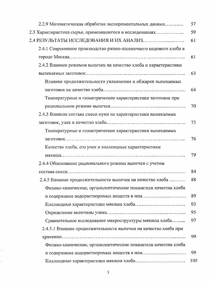 1.3 Параметры выпечки и их влияние на качество хлеба 