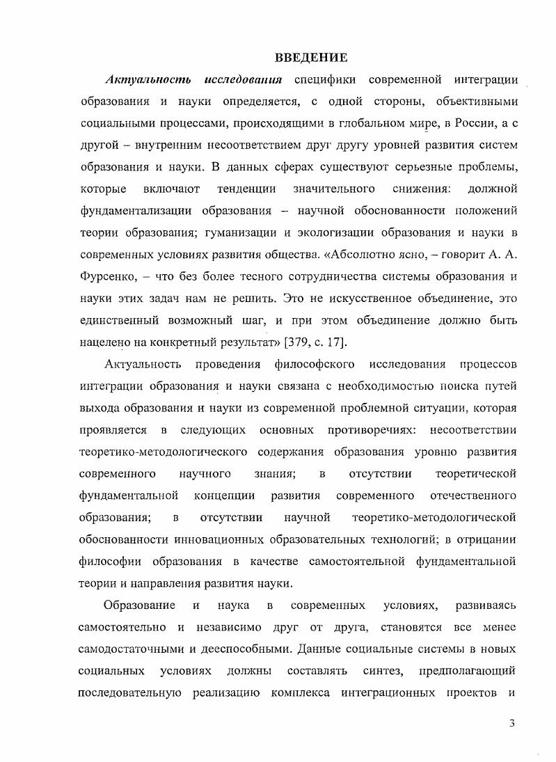 1.3. Содержание интегративного взаимодействия образования и науки