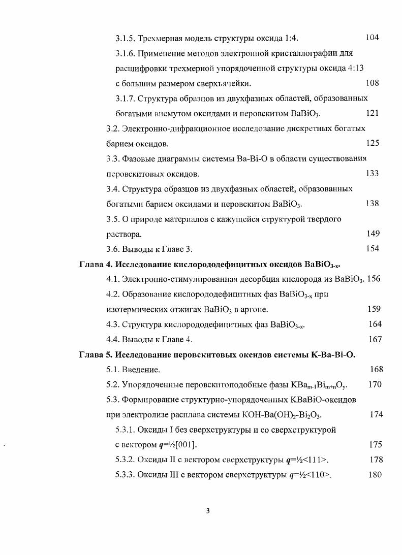 1.2. Ромбоэдрические оксиды системы ВаВГО. 