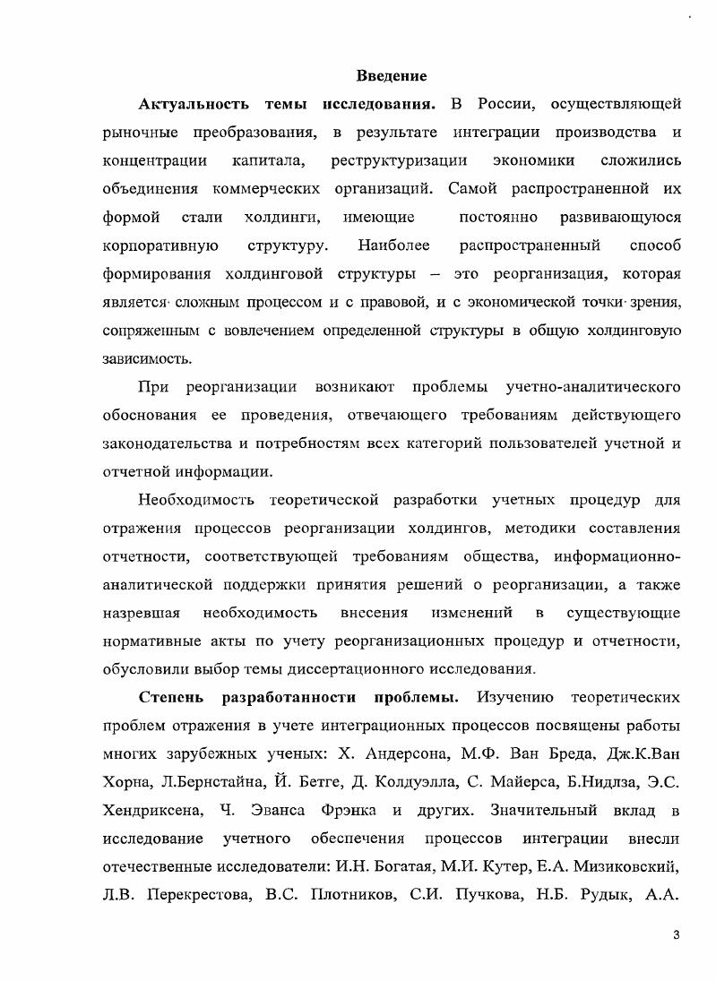 1.3 Учетные аспекты реорганизационных процедур, влияние их форм на
