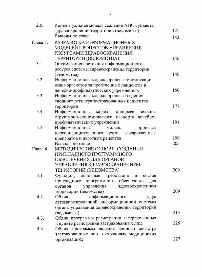 Характеристика современной системы здравоохранения Российской Федерации 
