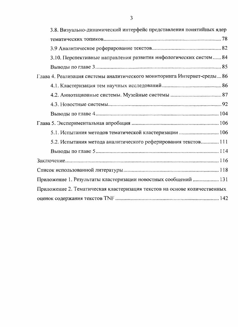 1.3. Системы аналитической обработки текстов