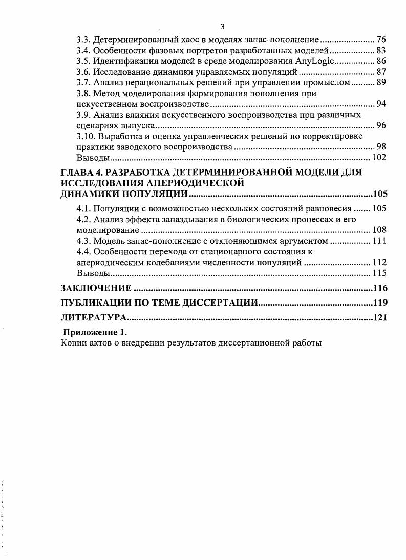 1.3. Исследование влияния нестабильности уровня Каспия.