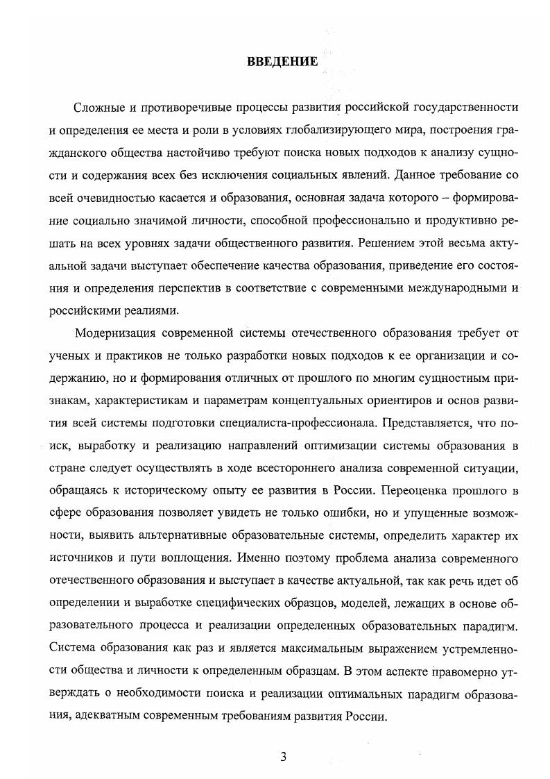  1. Историческое многообразие парадигм образования российского общества