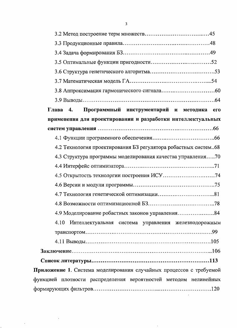 1.1 История проблем проектирования интеллектуальных систем управления.