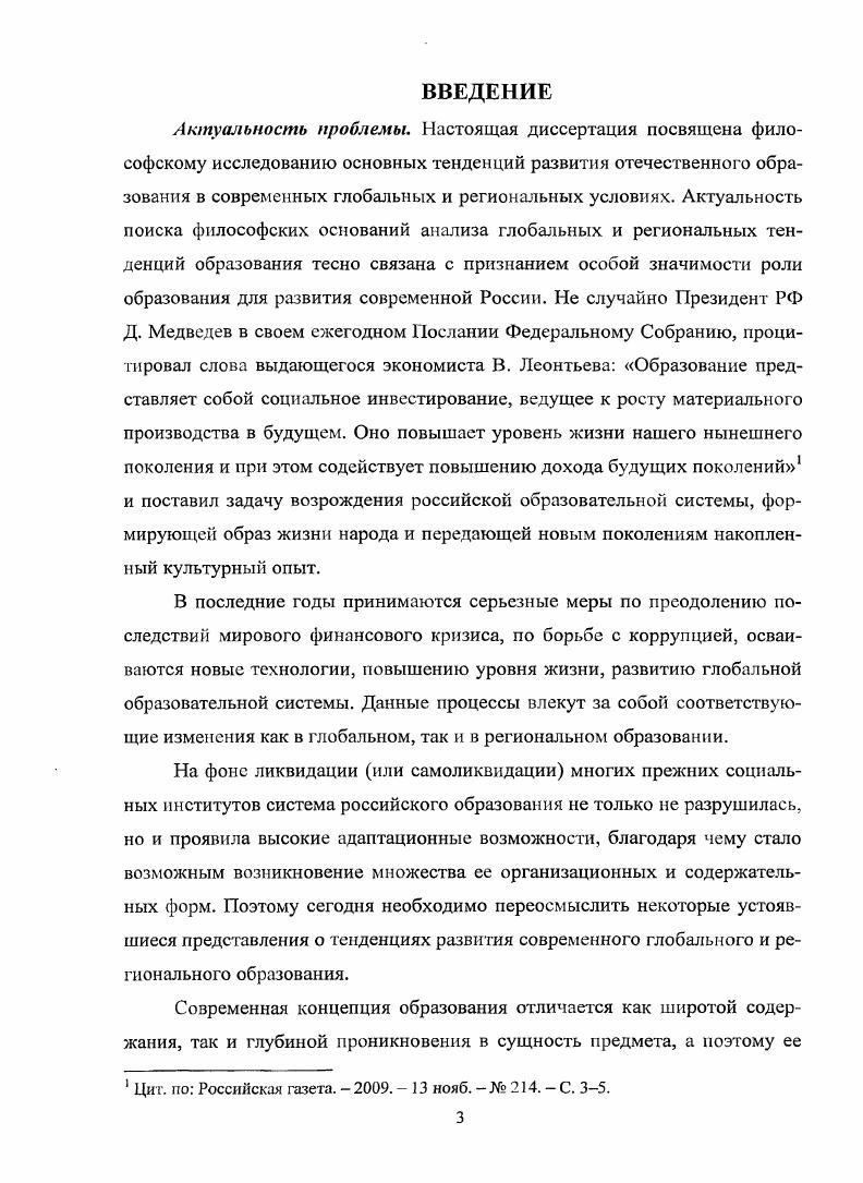 функции философии в анализе системы образования