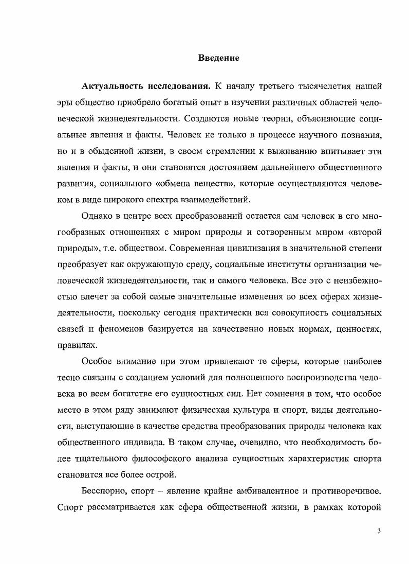 человекоразмерности спорта как социальной практики.