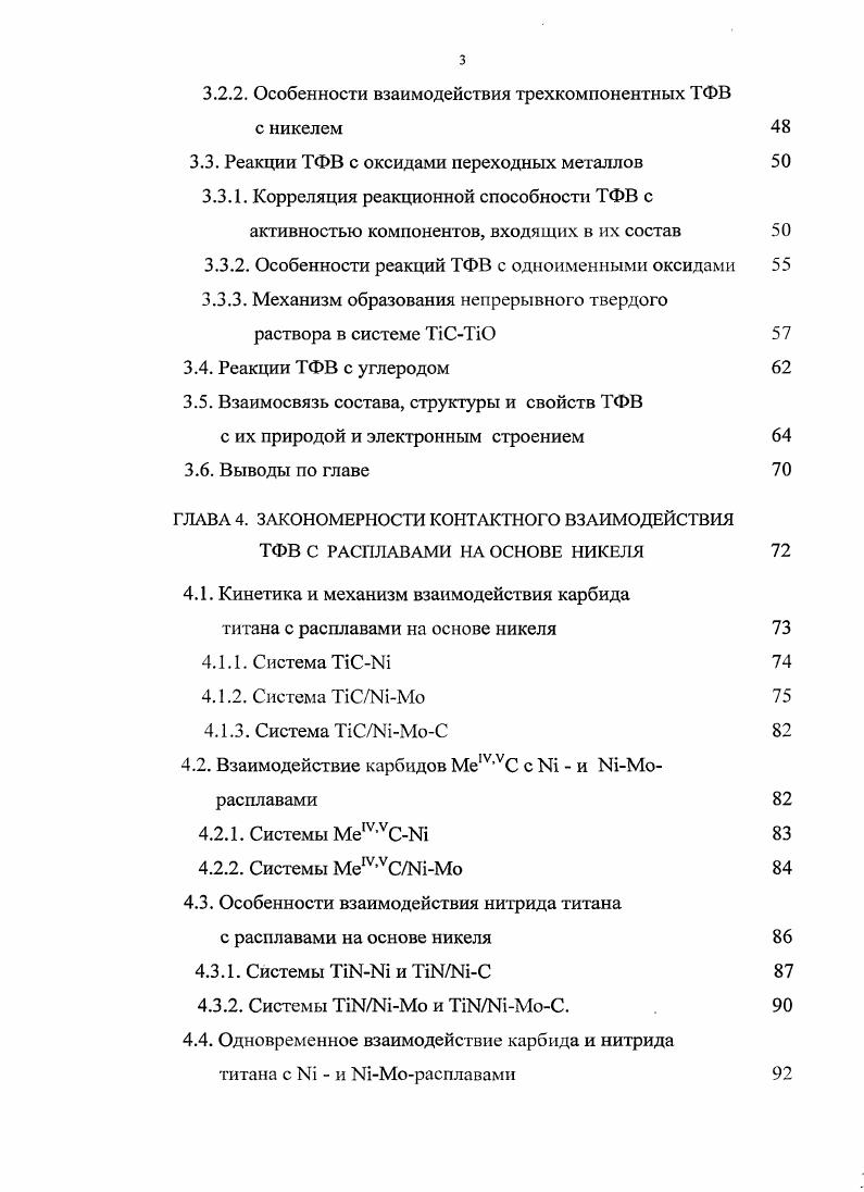 1.1. Природа туго плавких фаз внедрения 