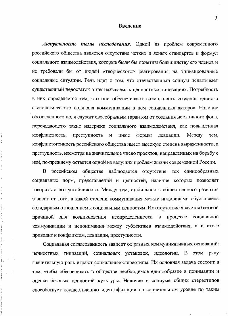 1.2.Понятие и признаки социального стереотипа