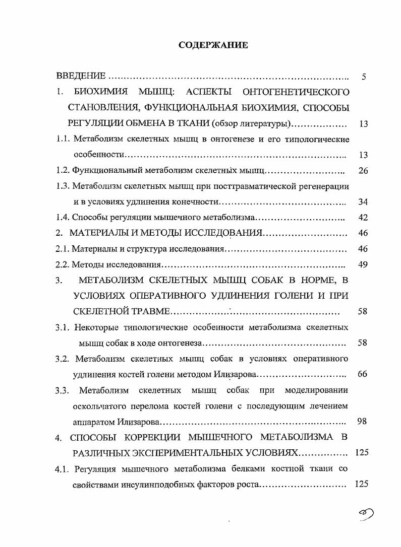 1.1. Метаболизм скелетных мышц в онтогенезе и его типологические особенности. 