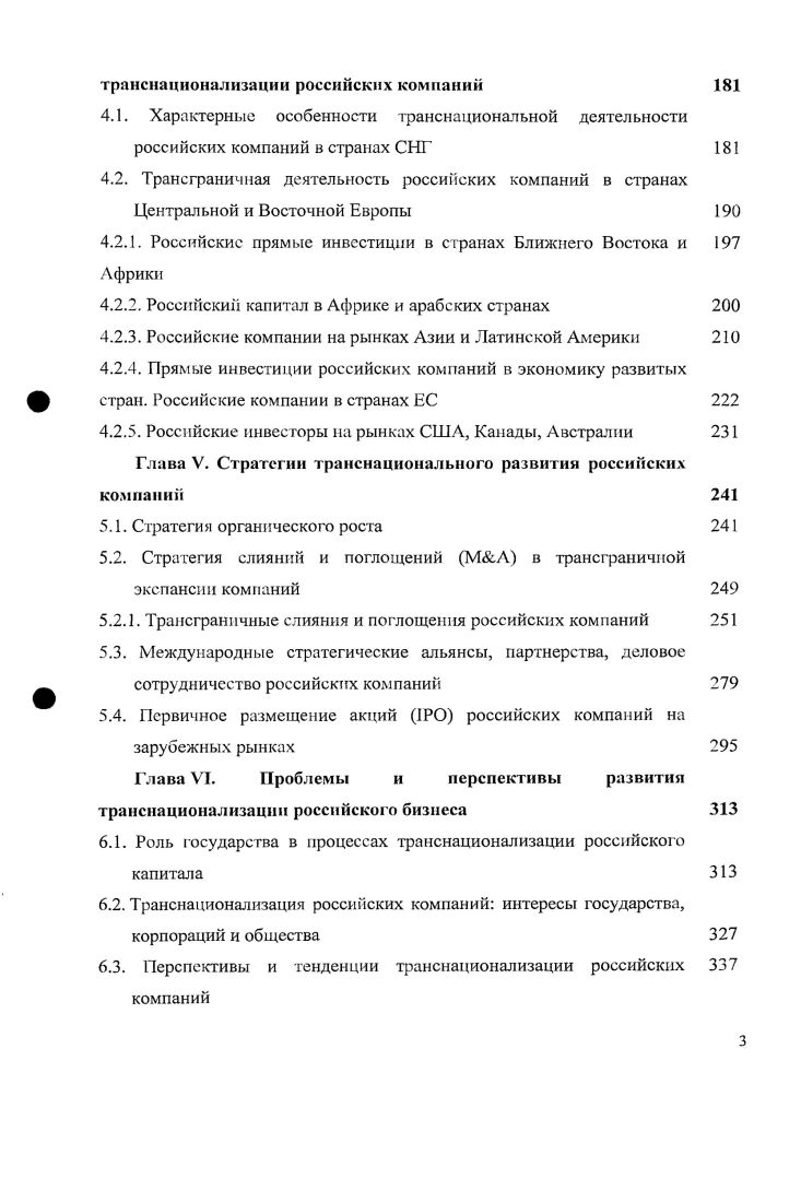 1.2. Концептуальные основы процесса транснационализации компаний