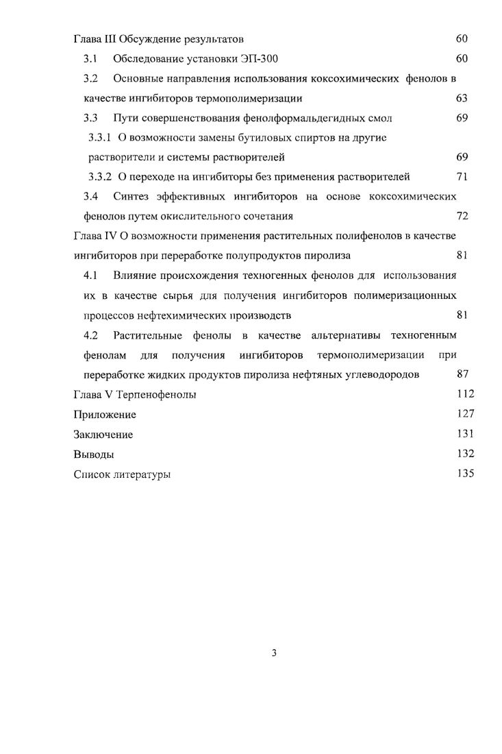 1.1 Характеристика продуктов пиролиза бензиновых фракций 