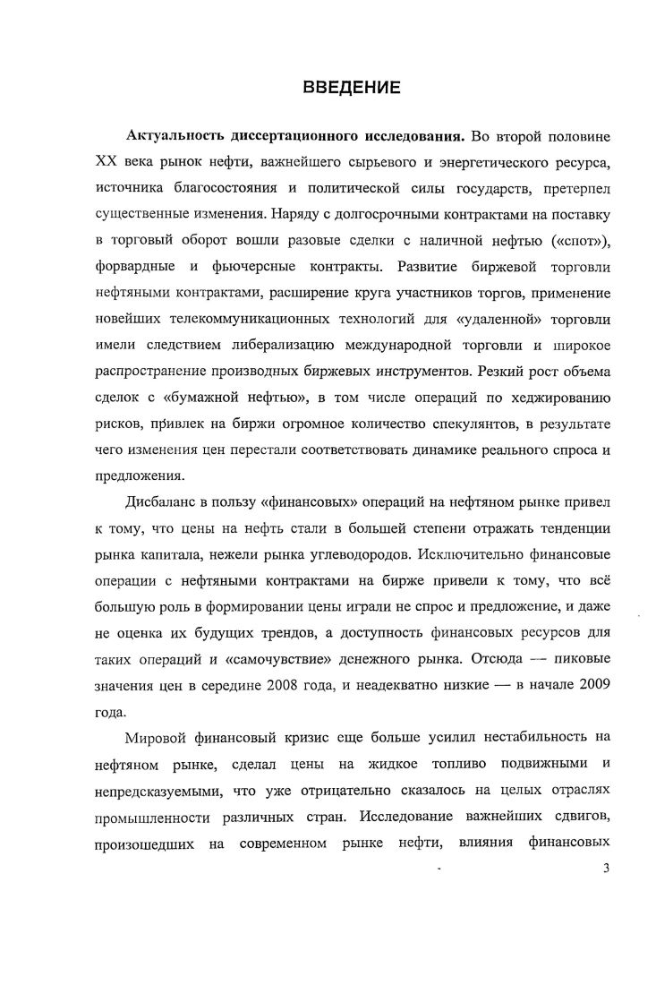 1.1 Общая характеристика нефтяных ресурсов и мировой нефтяной промышленности 