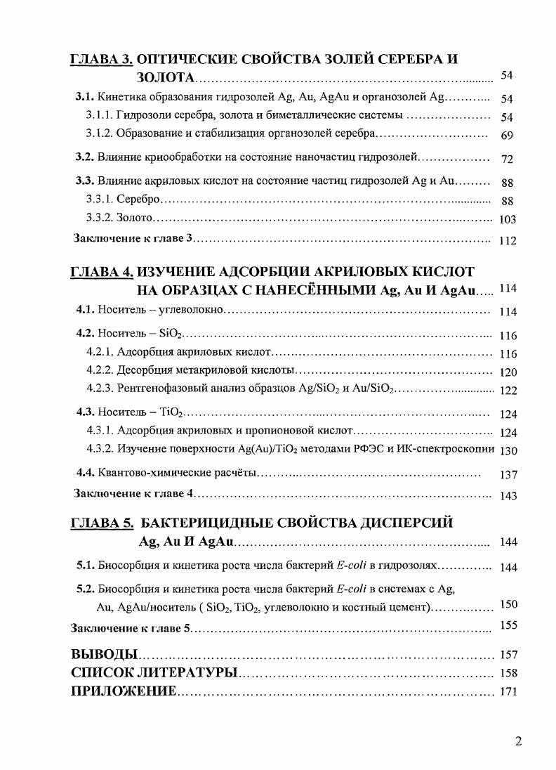 1.1.1. Дисперсное серебро и золото золи, островковые плнки, матрицы 