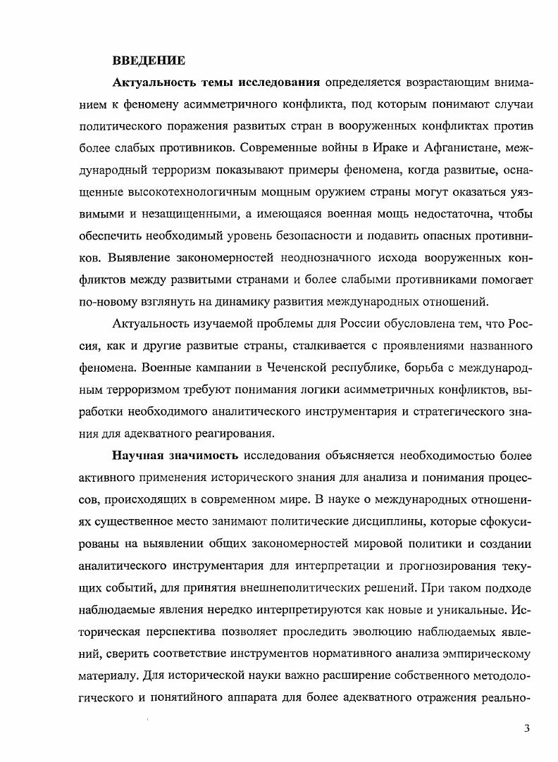 1.1 Методология изучения войн и вооруженных конфликтов в международных отношениях 