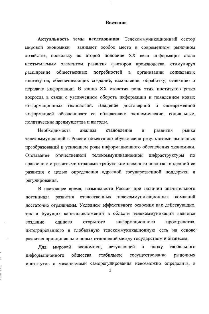 телекоммуникационных услуг в мировой экономике