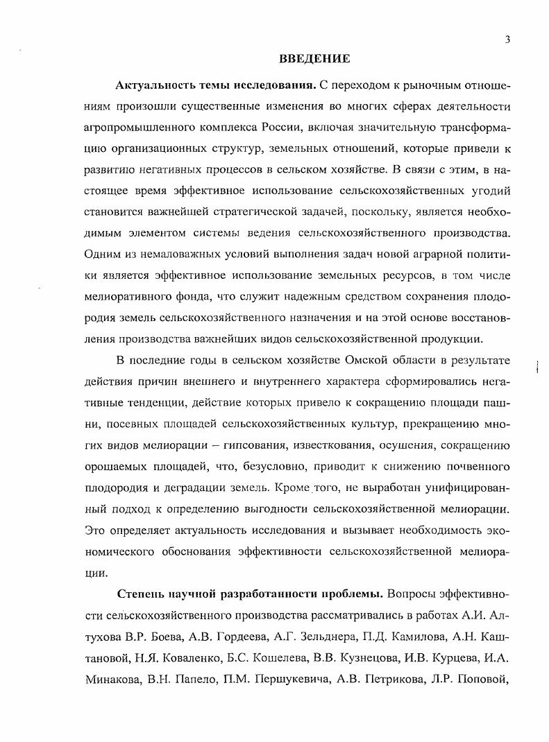 2.СОВРЕМЕННОЕ СОСТОЯНИЕ МЕЛИОРИРОВАННЫХ ЗЕМЕЛЬ В СТЕПНОЙ ЗОНЕ ОМСКОЙ ОБЛАСТИ