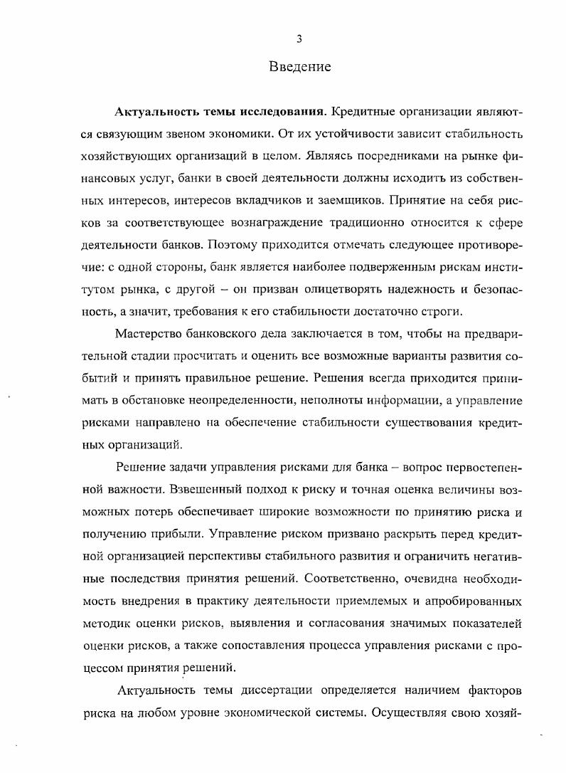 1.1.Подходы к смысловому наполнению риска в экономической литературе. 