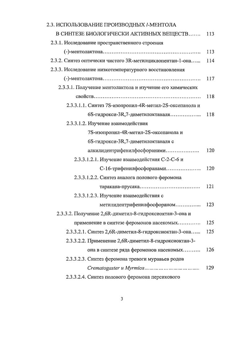 1.3. Синтезы на основе других монотерпеноидов 