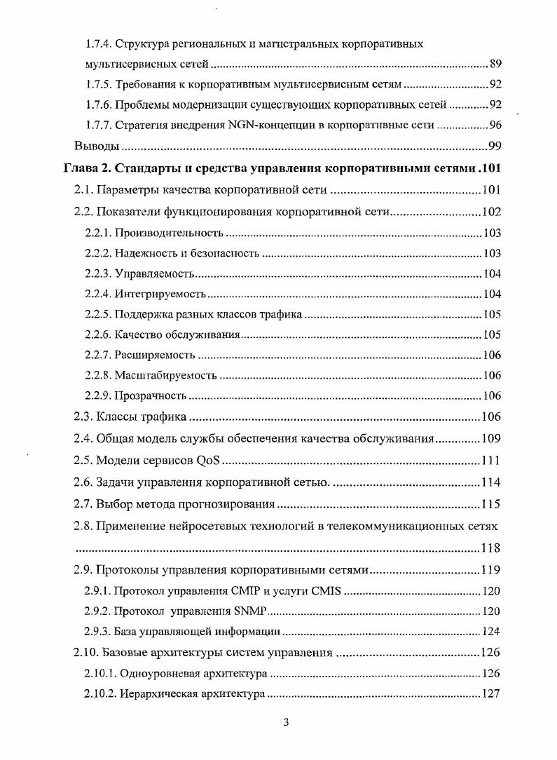 1.1. Корпоративные сети как объект исследования
