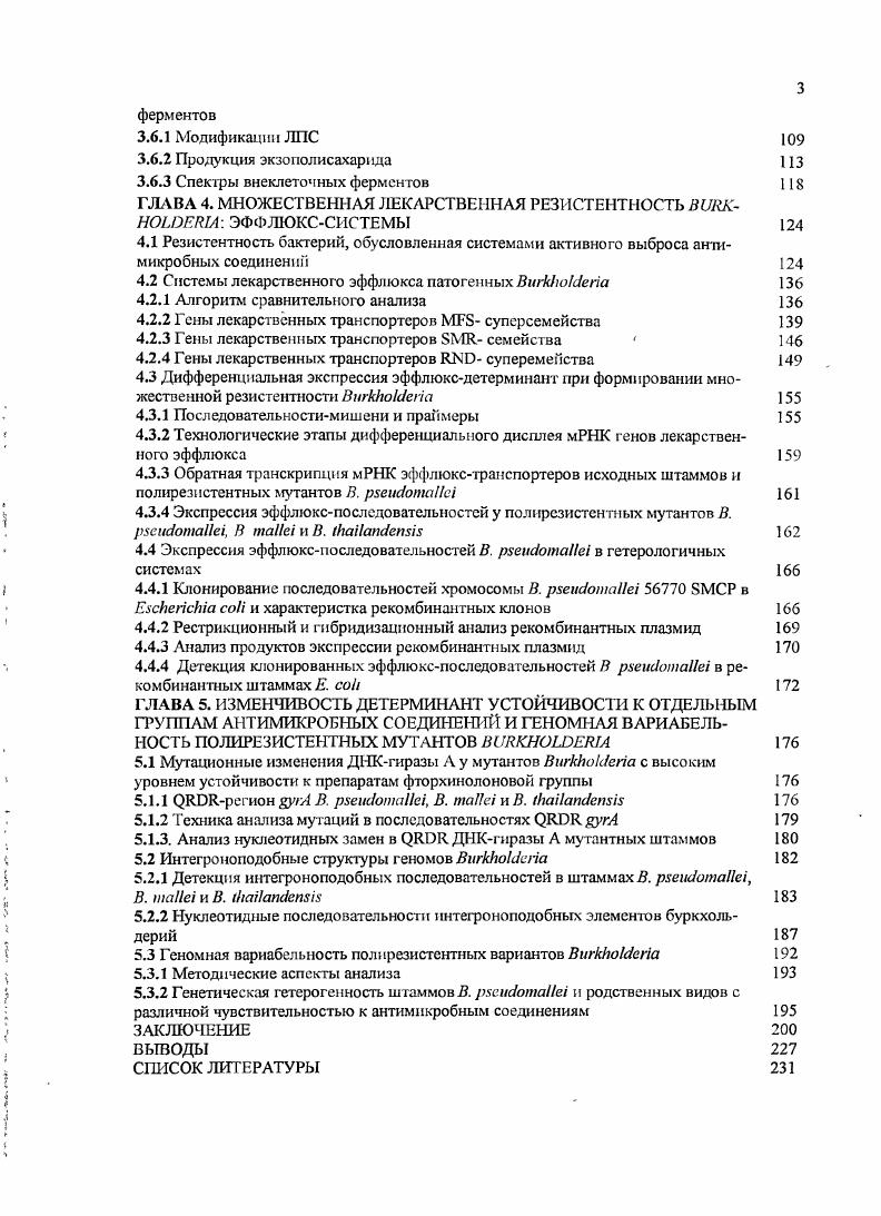 1.2. Особенности генетической организации патогенных i 