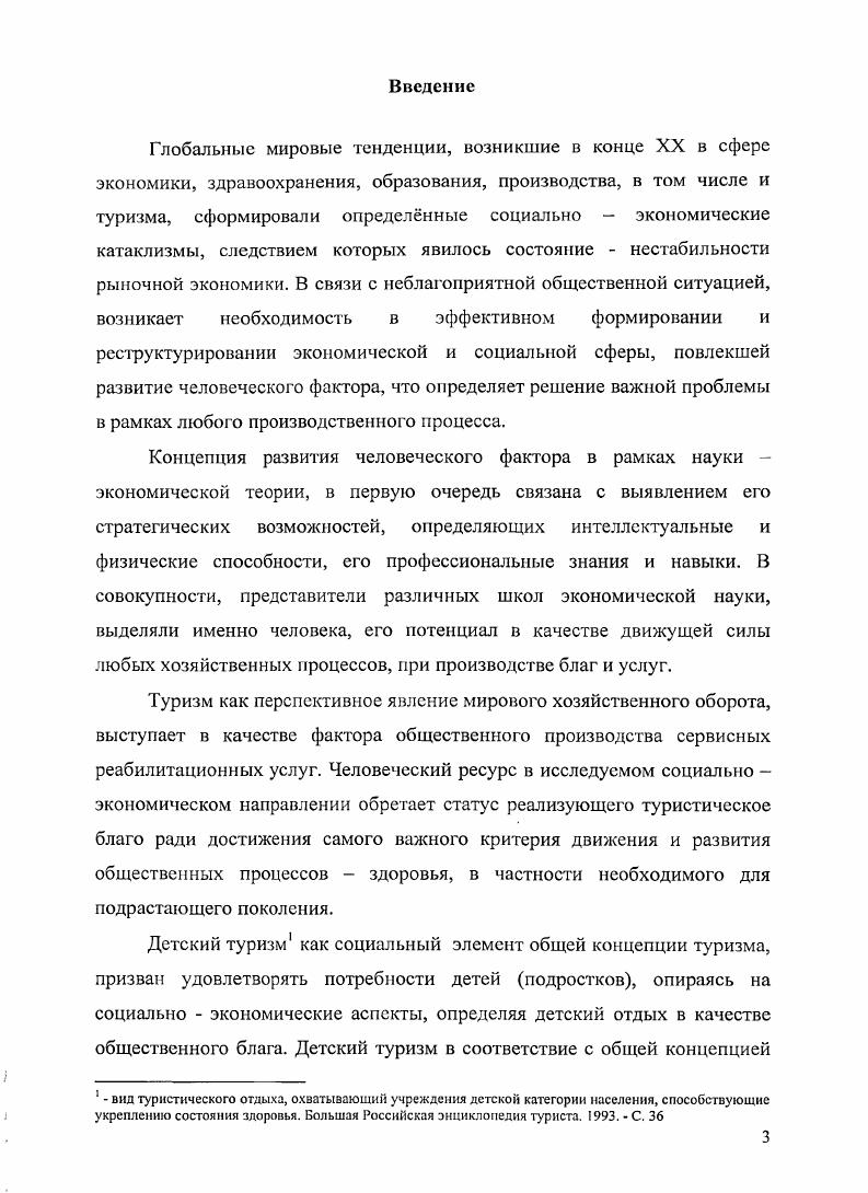 1.2. Социально  экономическая характеристика детского оздоровительного туризма.