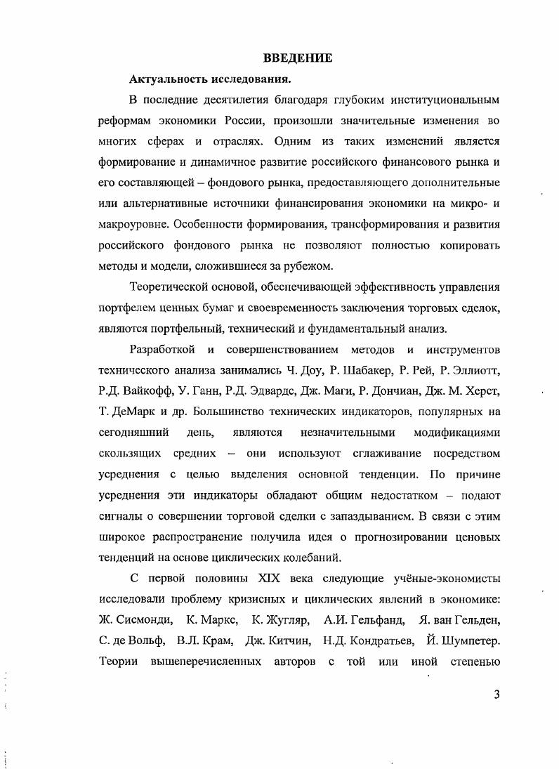 1.1. Анализ особенностей российского фондового рынка.
