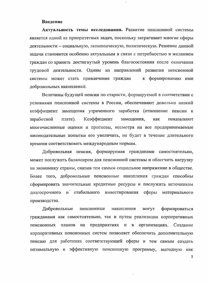 1.1. Характеристика государственной пенсионной системы 