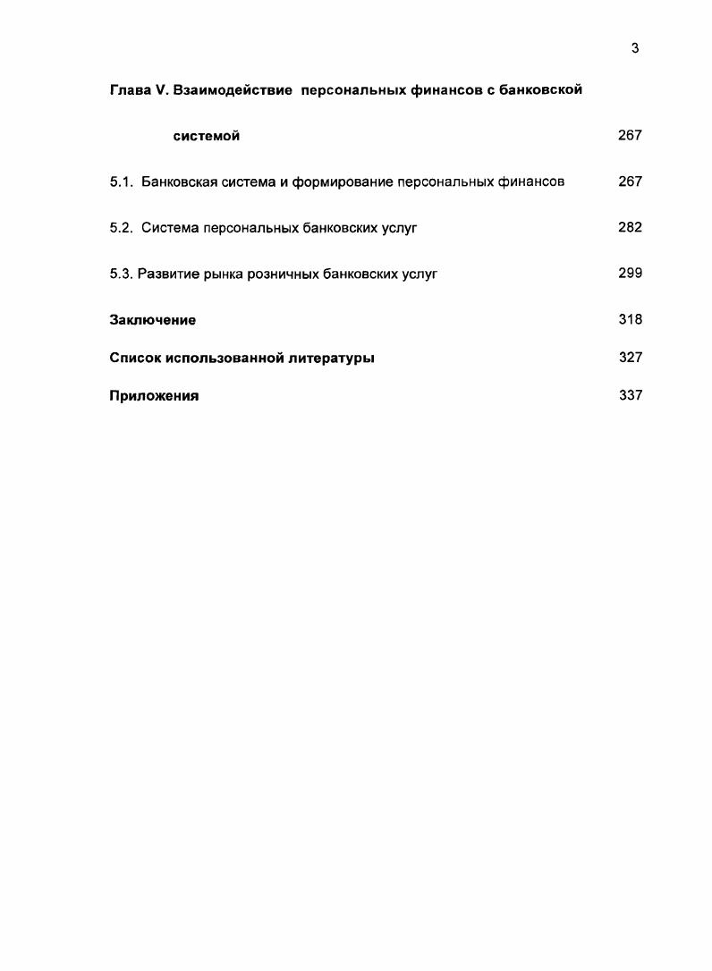 В результате распределения национального дохода между факторами производства формируется важнейшая макроэкономическая пропорция между доходами труда и капитала, определяющая соотношение между потреблением и сбережением накоплением и тем самым обусловливающая объем инвестиций в экономической системе. Второй уровень формирование с помощью налоговой и бюджетной систем доходов работников бюджетной сферы врачей, учителей, чиновников, военных и т. Ресурсы, образующие эти инвестиции, впоследствии поступают в частный сектор в результате правительственных закупок и строительных подрядов. На этом же уровне одновременно с доходами работников бюджетного сектора формируются доходы лиц нематериальной сферы, не занятых на государственных и муниципальных предприятиях и в учреждениях. К этой категории граждан относятся врачи, занимающиеся частной практикой, адвокаты, преподаватели частных учебных заведений, сотрудники охранных служб и т. Третий уровень территориальное перераспределение финансовых ресурсов в форме создания бюджетных фондов помощи регионам и муниципалитетам. Результатом перераспределения в данном случае является выравнивание социальных выплат и гарантий по регионам страны, а, следовательно, и доходов индивидов. Еще одной формой территориального перераспределения является вывоз доходов, получаемых в виде прибыли от предпринимательской деятельности и заработной платы, из регионов их получения в регионы постоянного проживания получателей. Четвертый уровень перераспределение доходов между живущим и будущим поколениями. Оно имеет место вследствие неравномерности распределения налогового бремени во времени. Избыточные государственные и муниципальные заимствования, осуществленные при жизни одного поколения, оборачиваются процентными платежами и соответственно повышенными налогами, выплачиваемыми последующими поколениями. Пятый уровень межвременное перераспределение доходов в рамках жизненного цикла жизни конкретного индивида. Оно связано с неравномерностью потребления на конкретных этапах фазах жизненного цикла, а также с необходимостью формирования накоплений на период утраты трудоспособности в преклонные годы. Шестой уровень перераспределение доходов между двумя или тремя живущими поколениями одной семьи. Оно осуществляется в форме финансовой помощи родителей детям, их семьям и внукам, а также помощи детей и внуков родителям, бабушкам и дедушкам. Такая помощь оказывается особенно ощутимой в условиях экономических кризисов. Седьмой уровень перераспределения наследства, оставляемые ушедшими из жизни родственниками. Однако, как показывает практика, этот вид поступлений касается в основном индивидов с высоким уровнем дохода. XX в. США и только бедных 1. Восьмой уровень изменение стоимости имущества и финансовых активов индивидов в результате внешнего воздействия положительных и отрицательных экстерналий. Примером такого перераспределения, а точнее говоря, аллокации размещения является строительство рядом с частным домом скоростной автодороги или аэродрома. Понятно, что в этих условиях цена дома снизится. Напротив, цена гостиницы, ресторана или автомобильной парковки при таком соседстве возрастет. Следует отметить, что аллокация имеет место вследствие решений, принимаемых как в общественном, так и в частном секторах. Девятый уровень перераспределение доходов в результате благотворительной деятельности организаций и граждан. Такие поступления играют значительную роль для наиболее бедных слоев населения, получающих помощь в виде одежды и продуктов питания. В развитых странах благотворительные фонды предоставляют гражданам гранты на образование или на разовую оплату медицинских услуг. На практике все указанные уровни перераспределения национального дохода взаимно переплетаются и оказывают воздействие друг на друга. Их разделение возможно лишь в целях теоретического анализа. Общественные государственные и муниципальные финансы формируются в результате перераспределения доходов на первых четырех уровнях корпоративные на первом уровне. Персональные финансы охватывают отношения, складывающиеся на всех девяти уровнях системы перераспределения. Е. Ii , i i ii i, V. 
