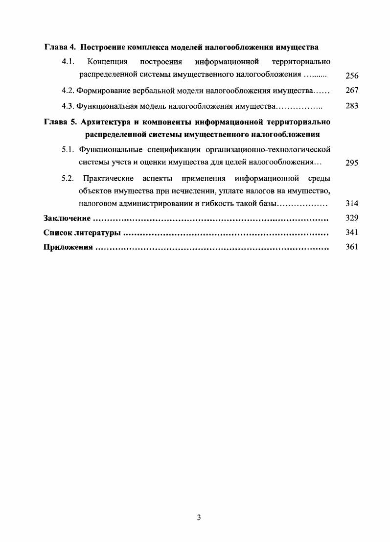 2.1. Концепция налогообложения имущества в действующей налоговой системе РФ 