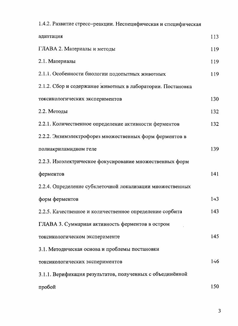 1.2. Метаболические факторы адаптации 
