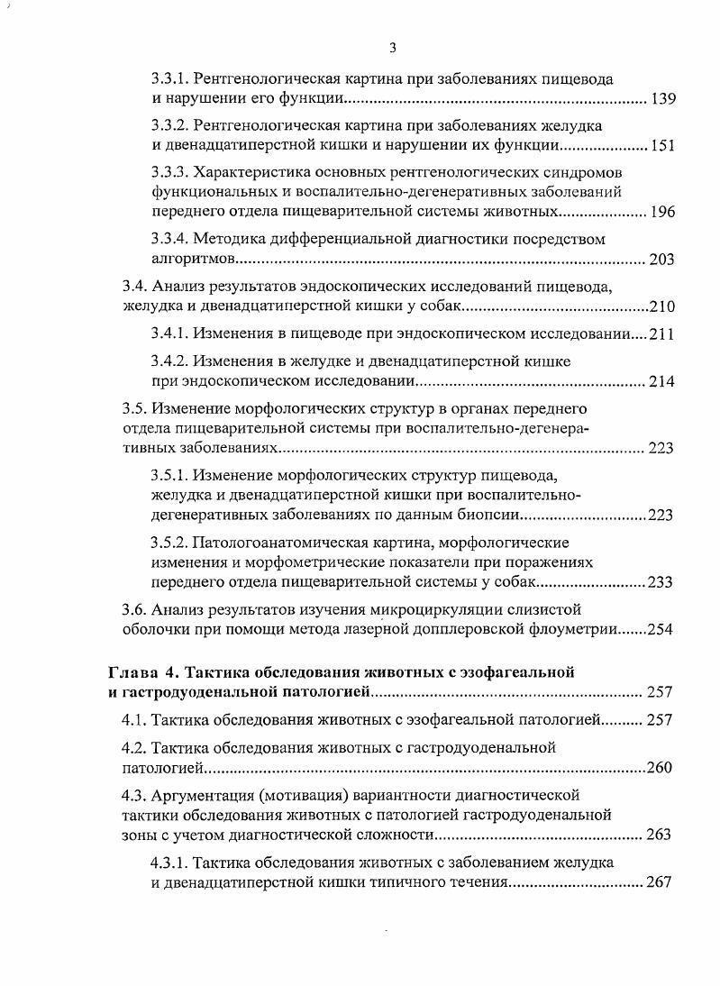 1.3. Современные методы диагностики функциональных