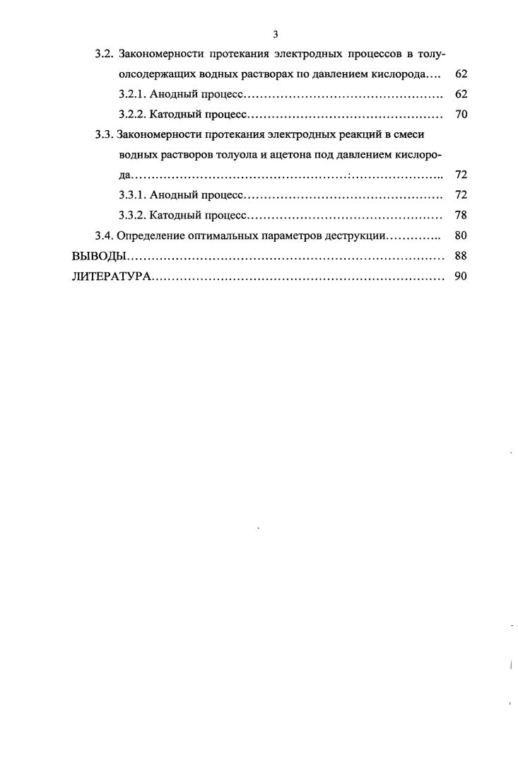 1.3. Электрохимические процессы с участием толуола и ацетона 