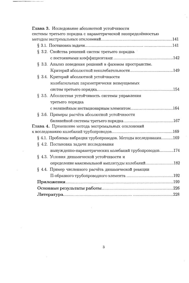 для двумерных систем с параметрической неопределенностью