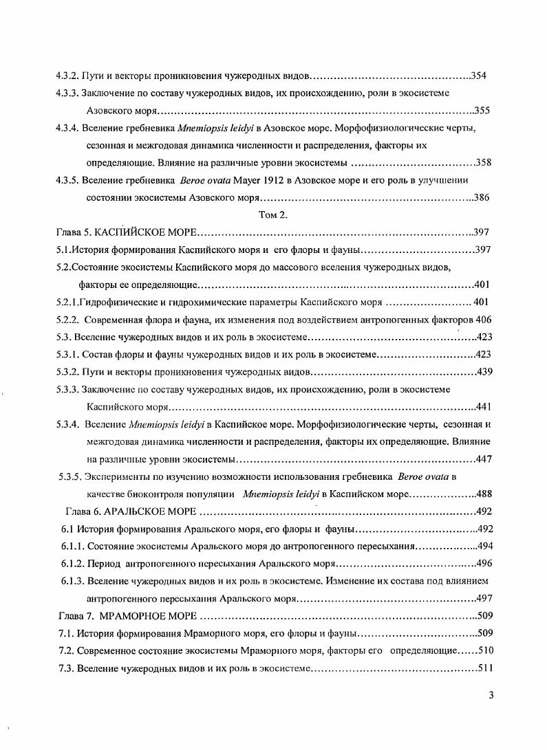 3.1. История формирования Черного моря, его флоры и фауны.