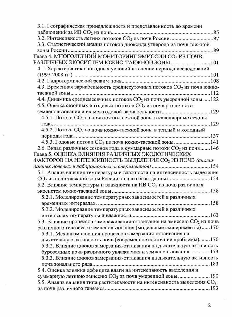 8.2.2. Анализ содержания различных пулов углерода в постагрогенных черноземах