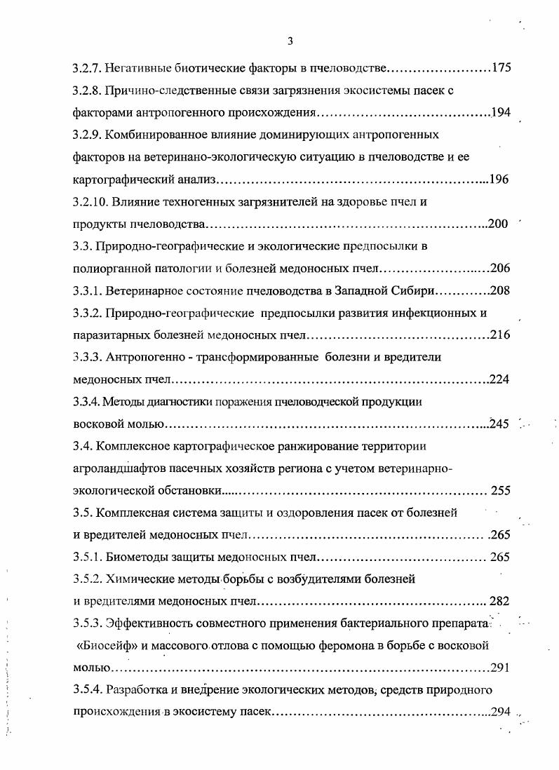 1.2. Приоритетные экотоксиканты экосистемы пасек и их характеристика.