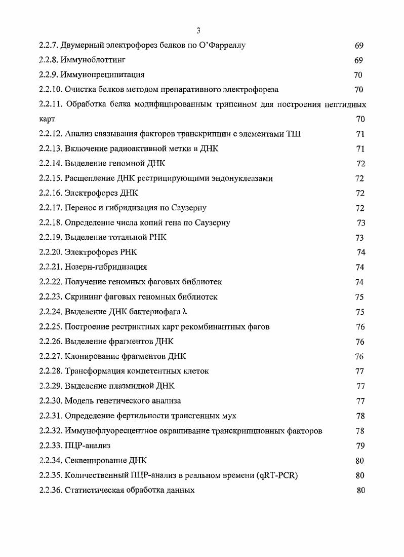 1.3. Структура и эволюция генов ТШ 