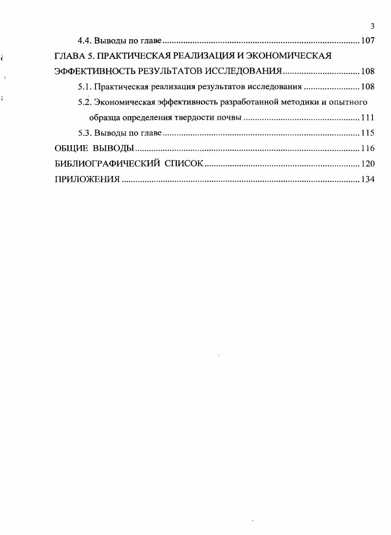 1.1 Необходимость определения параметра твердость почвы
