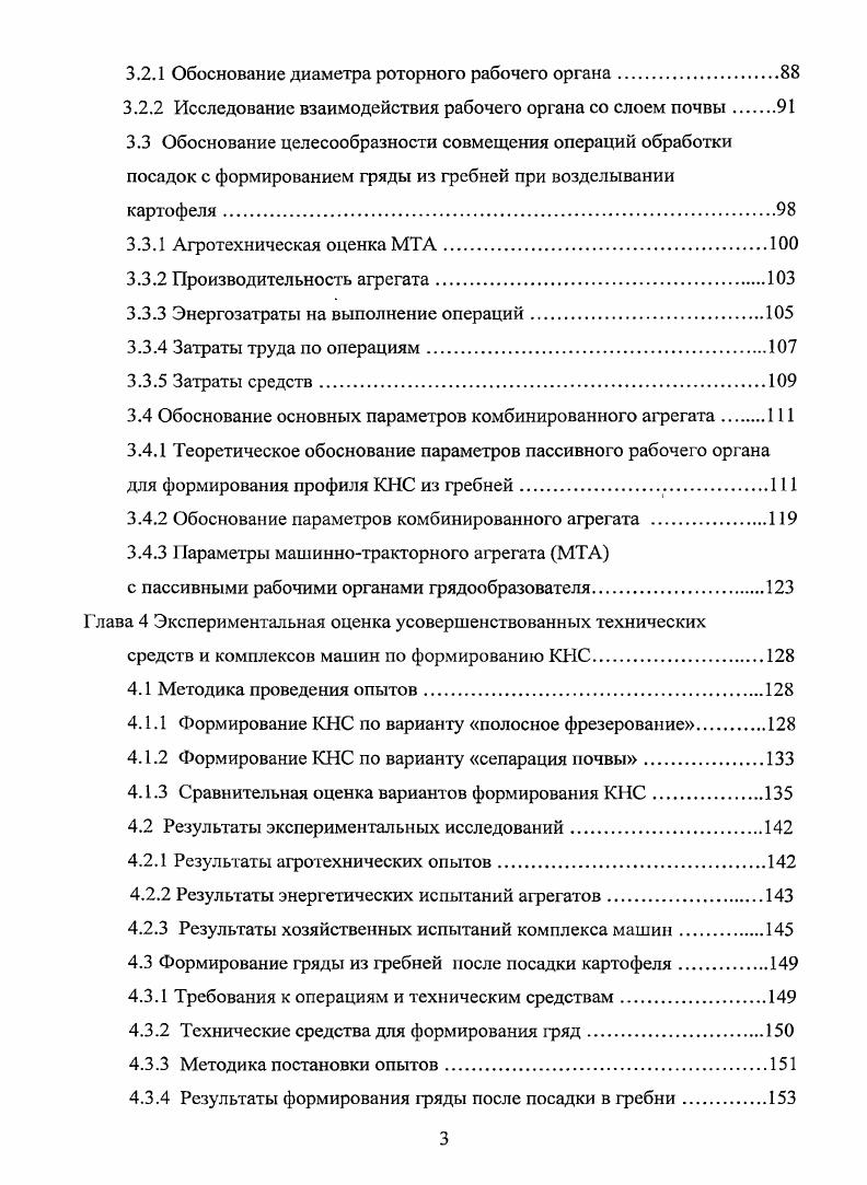 1.2 Факторы, влияющие на эффективность производства картофеля 