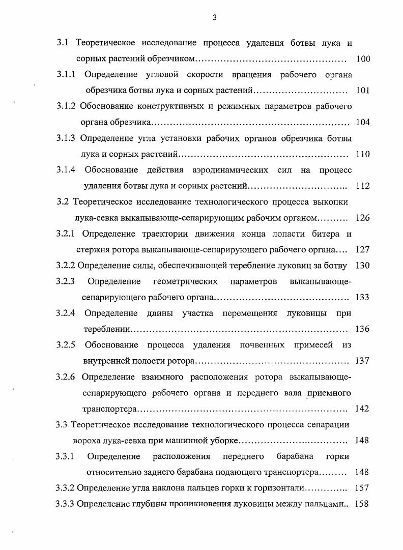 1.1 Анализ способов и средств удаления ботвы лука и сорных растений перед уборкой. 