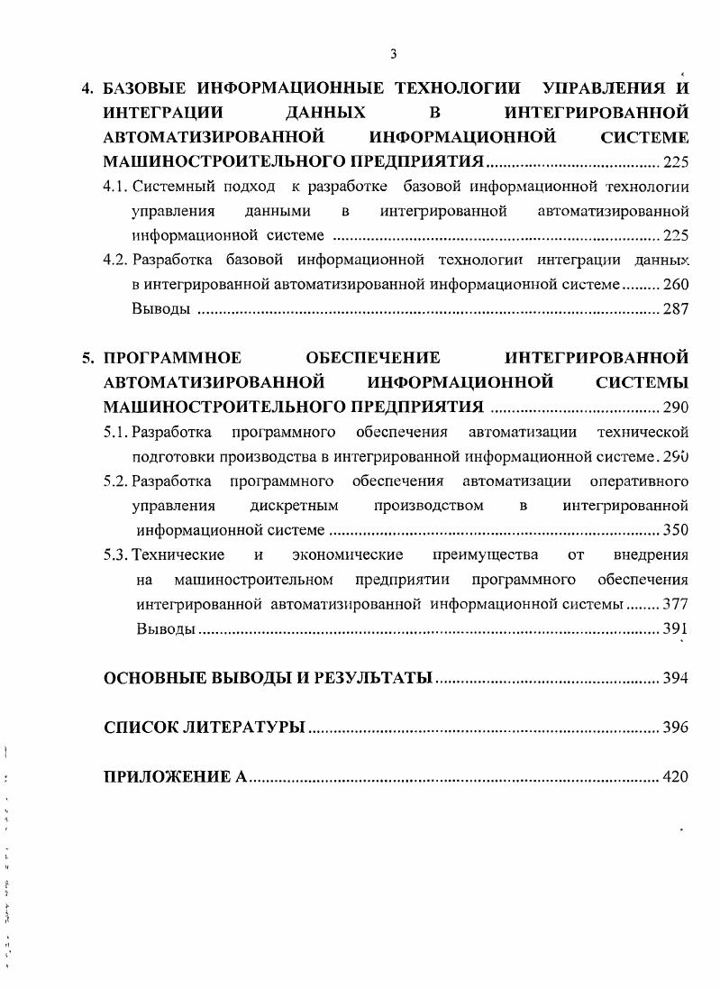 2. МЕТОДОЛОГИЯ СОЗДАНИЯ ИНТЕГРИРОВАННОЙ