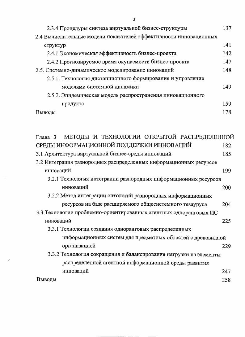 1.2 Проблематика информационной поддержки инноваций 