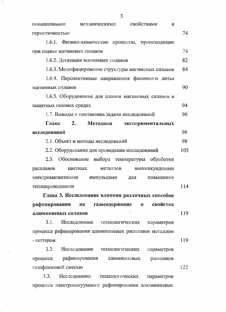 1.1.3. О формах взаимодействия водорода с алюминиевыми сплавами