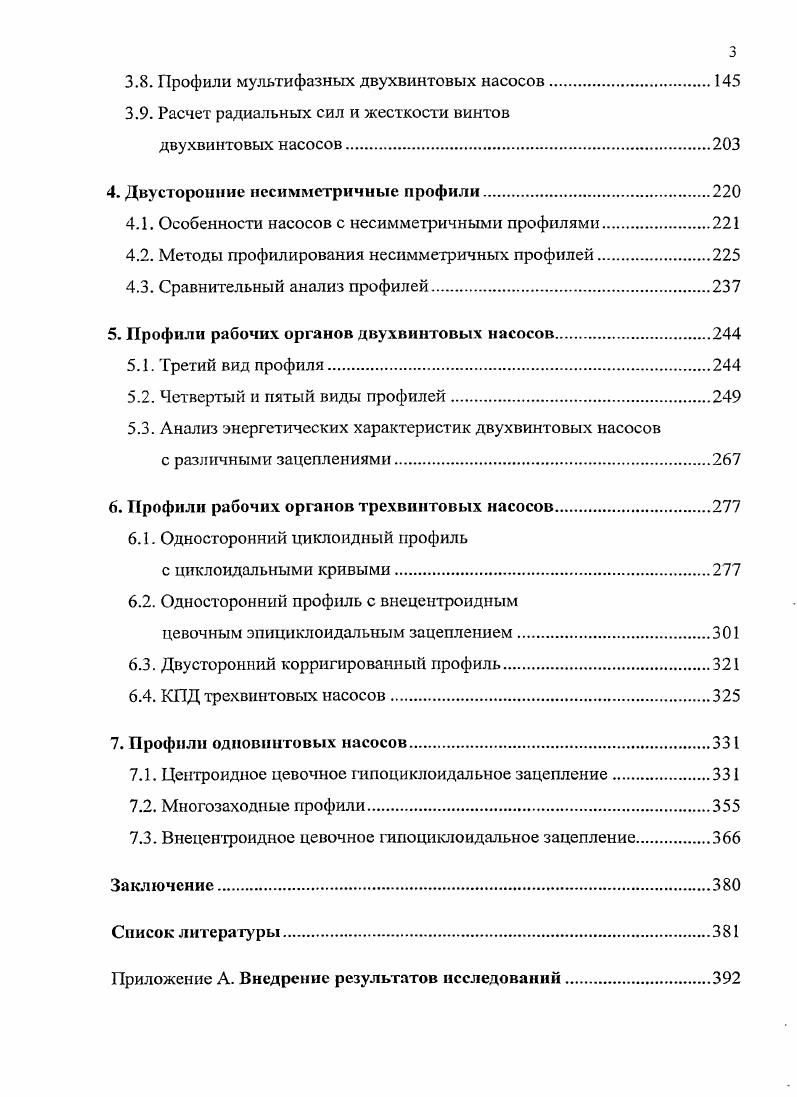 1.1. Применение, виды и условия функционирования роторновращательных насосов.