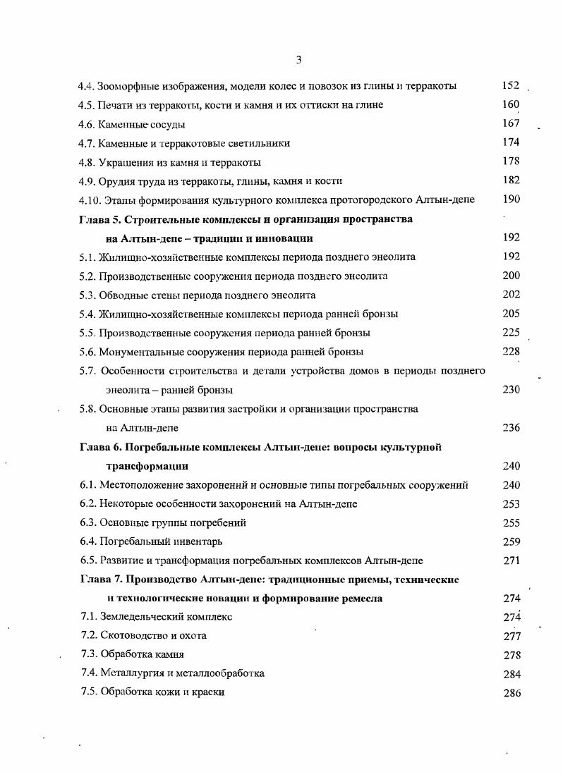 1.1. Периодизация памятников эпохи палеометалла Южного Туркменистана,